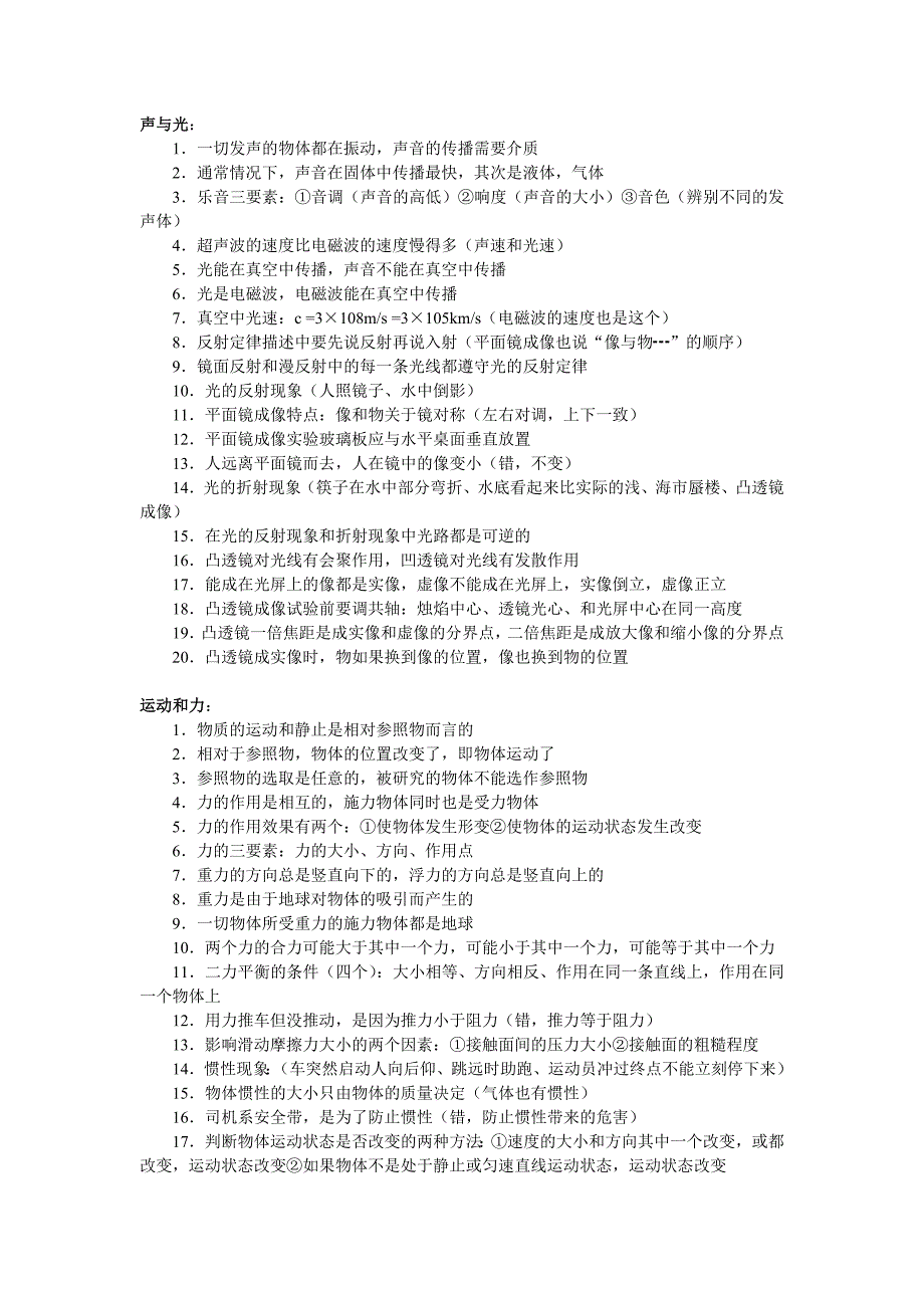 中考物理提分最快的100句话_第1页