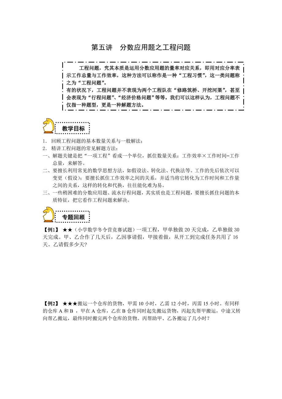 第五讲--分数应用题之工程问题_第1页