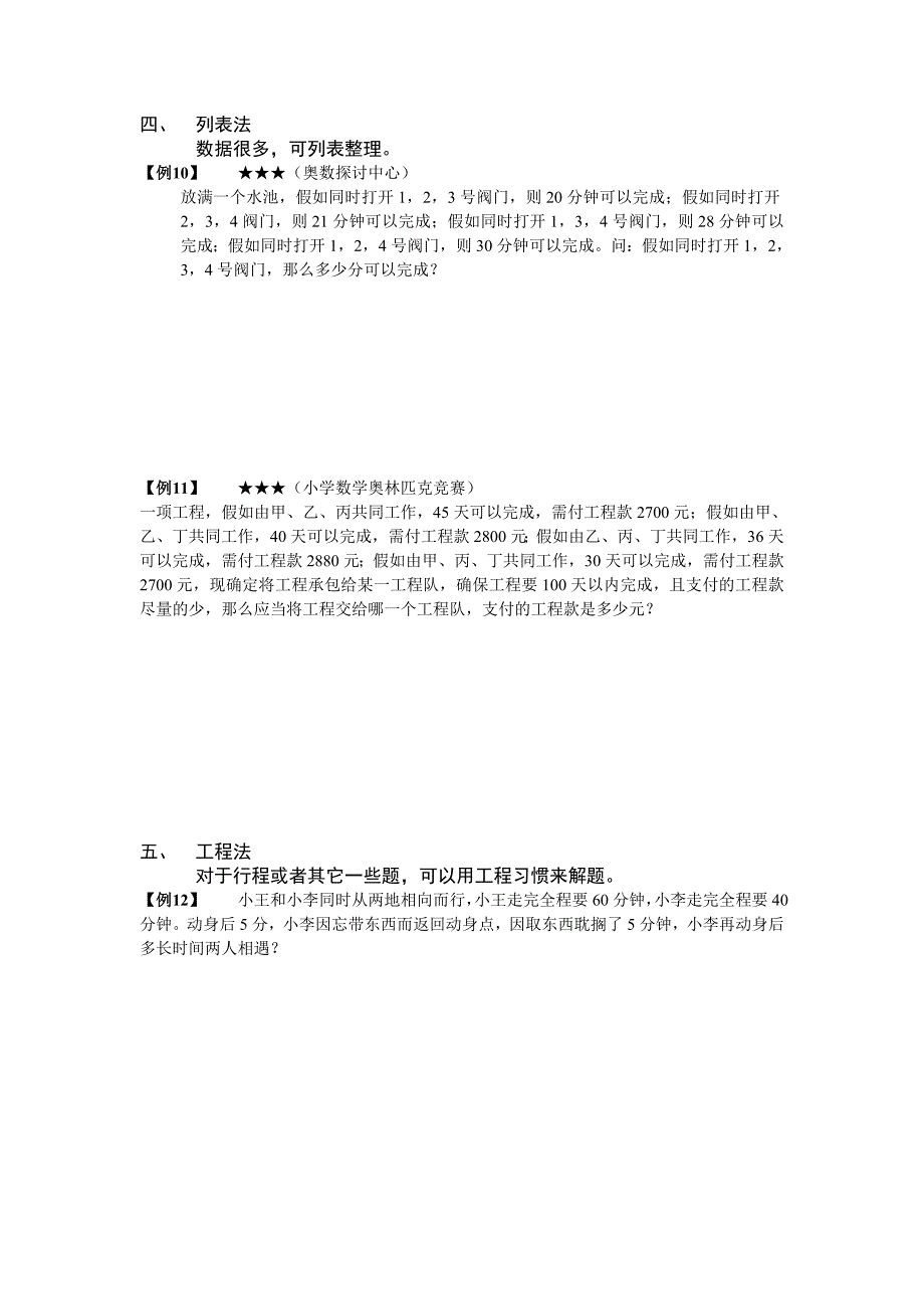 第五讲--分数应用题之工程问题_第4页