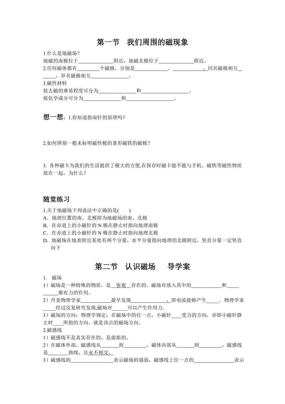 磁现象导学案.doc_第1页