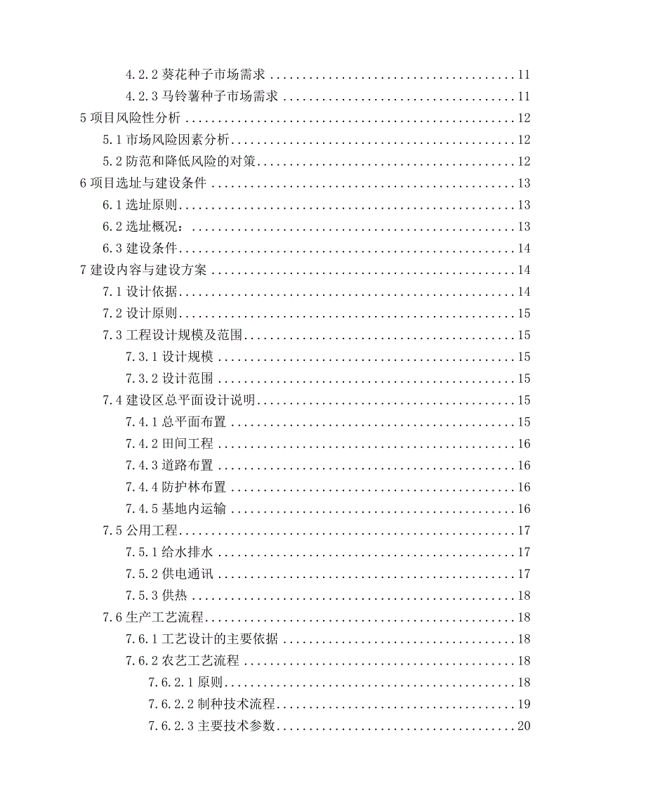 15万吨年废弃油脂制备高品质生物柴油项目谋划建议书正式版.doc_第3页