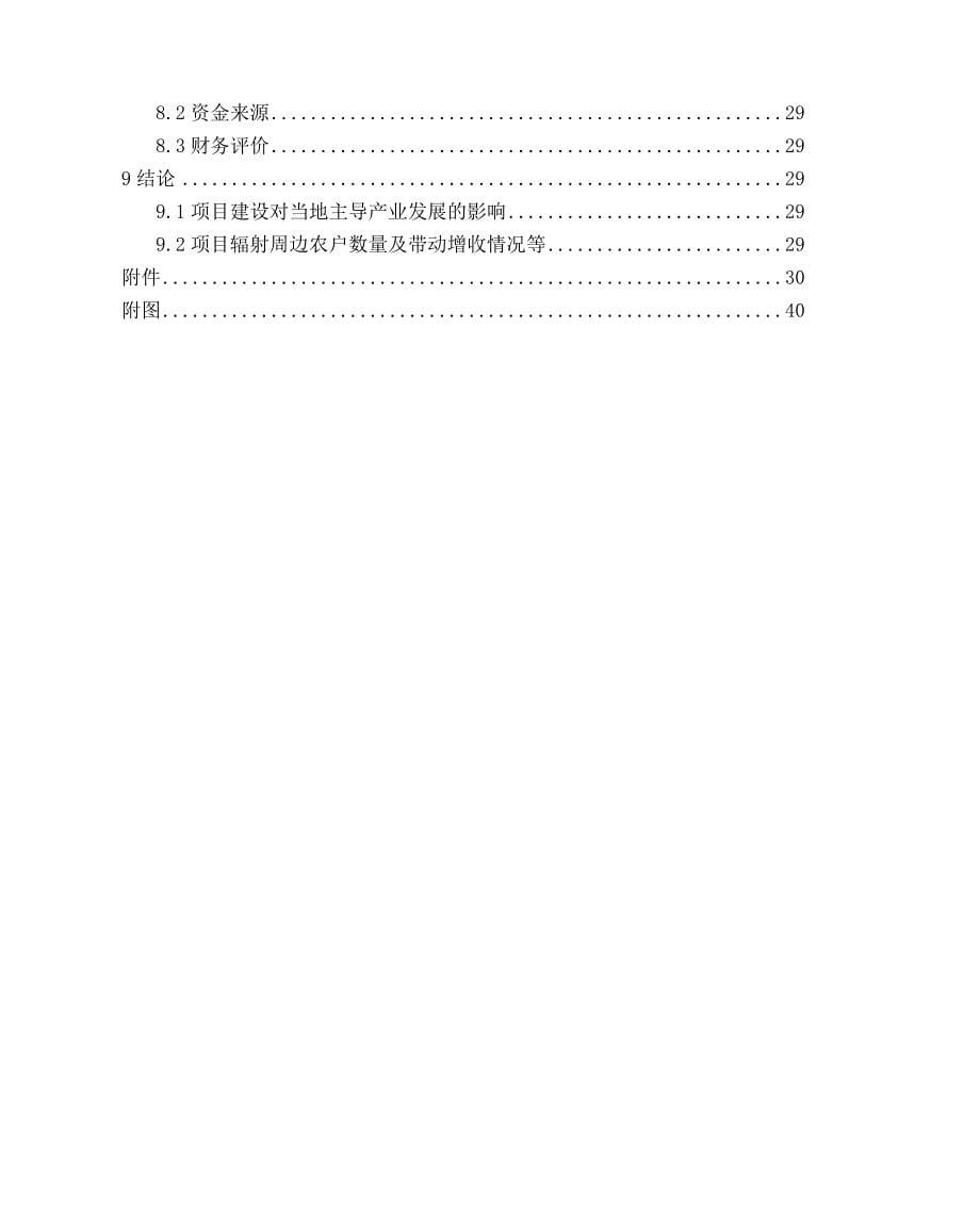 15万吨年废弃油脂制备高品质生物柴油项目谋划建议书正式版.doc_第5页