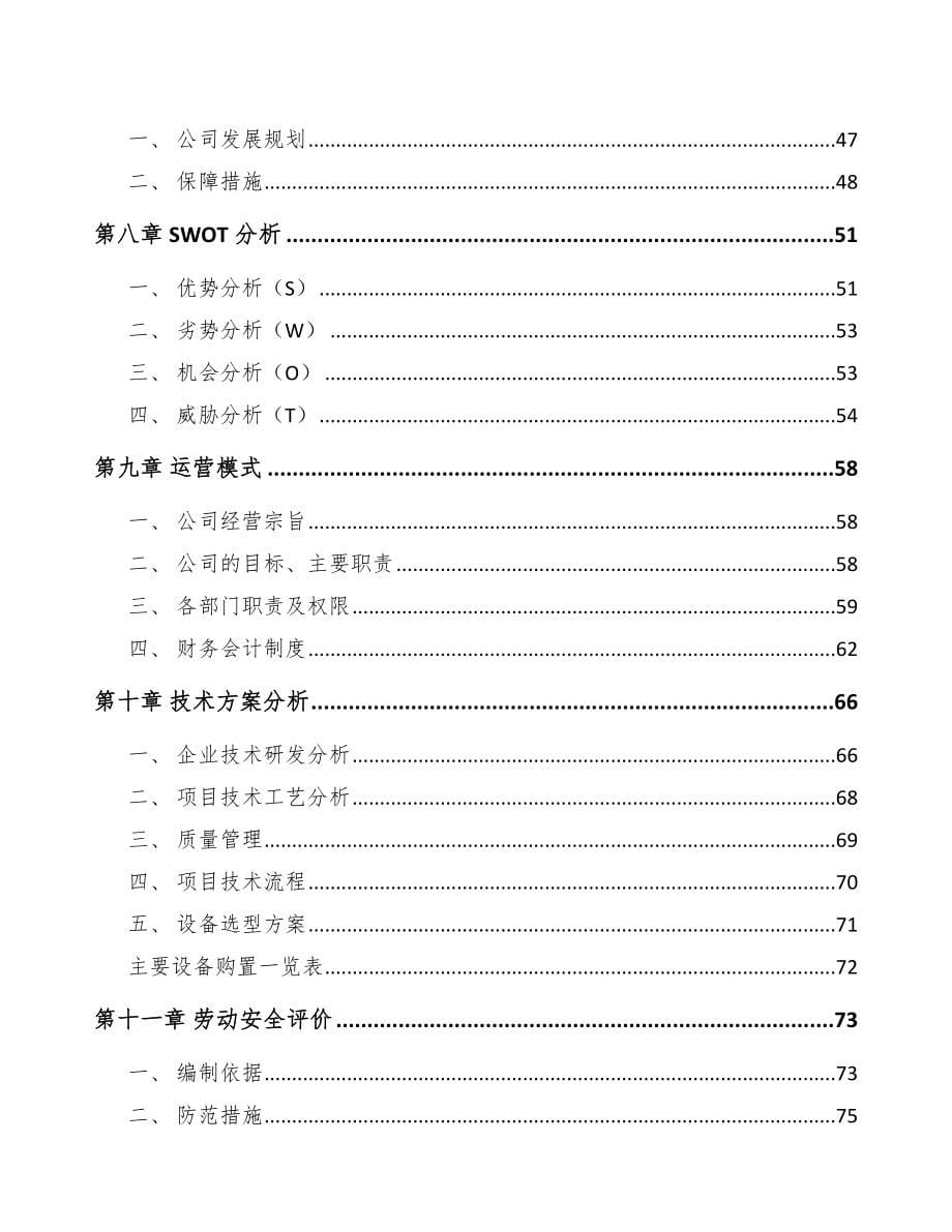 江苏农药制剂项目可行性研究报告_第5页