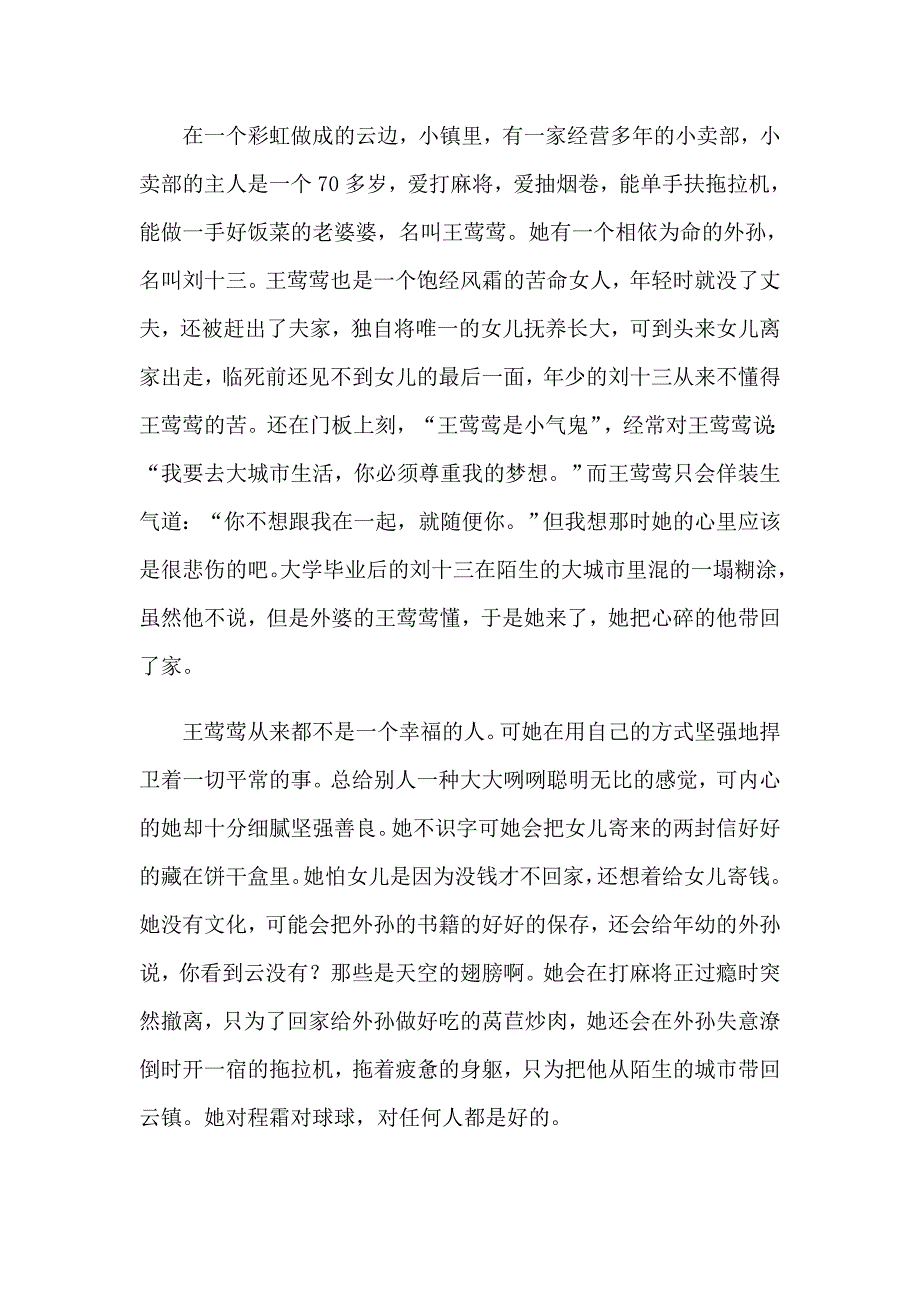 （可编辑）2023年《云边有个小卖部》读后感(集锦15篇)_第3页