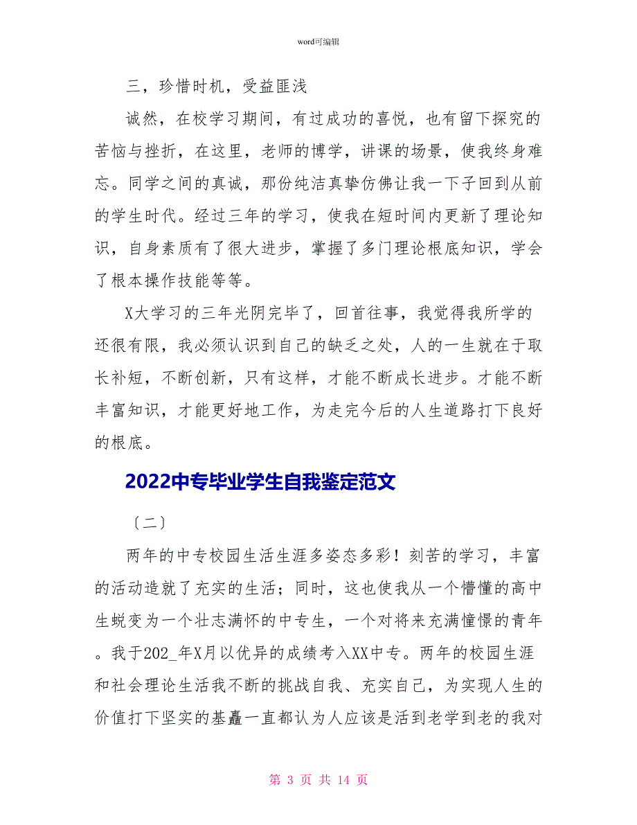 2022中专毕业学生自我鉴定范文_第3页