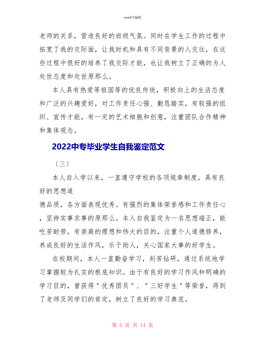 2022中专毕业学生自我鉴定范文_第5页