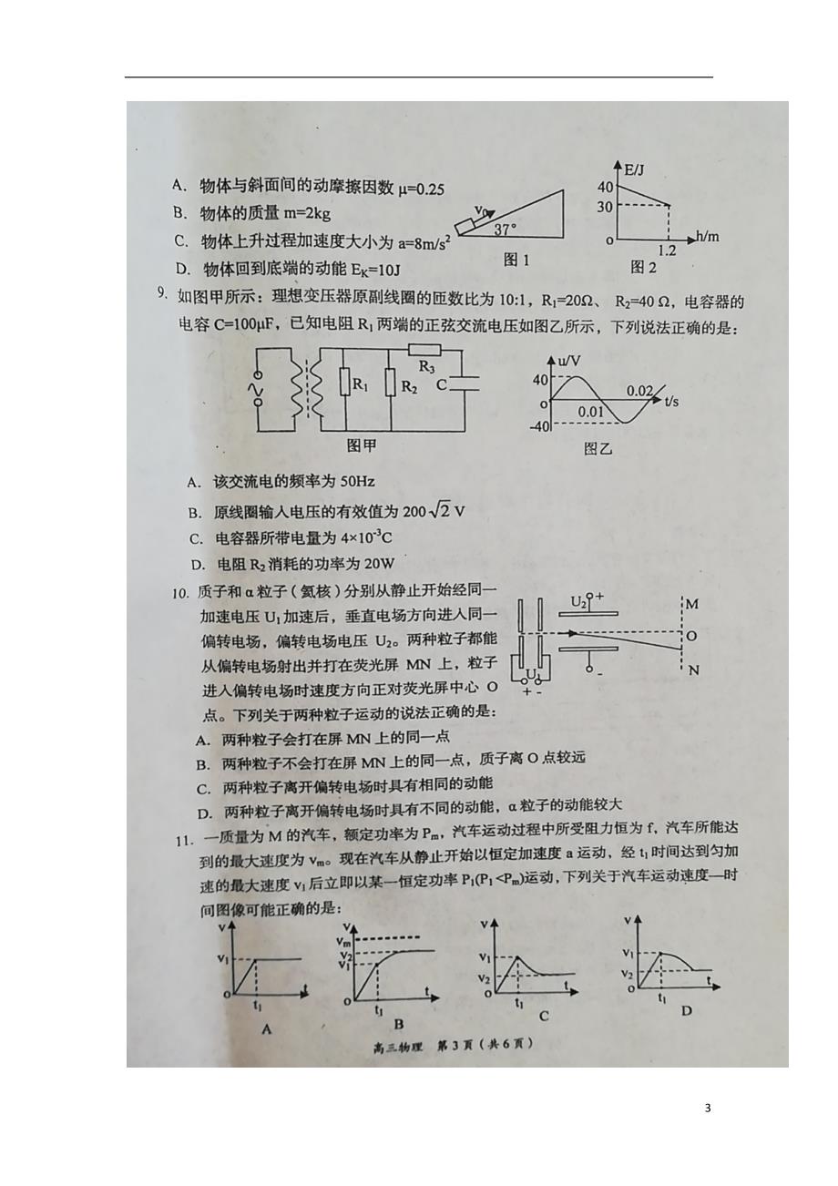 辽宁省葫芦岛市普通高中2020届高三物理上学期学业质量监测（期末）试题（扫描版）_第3页