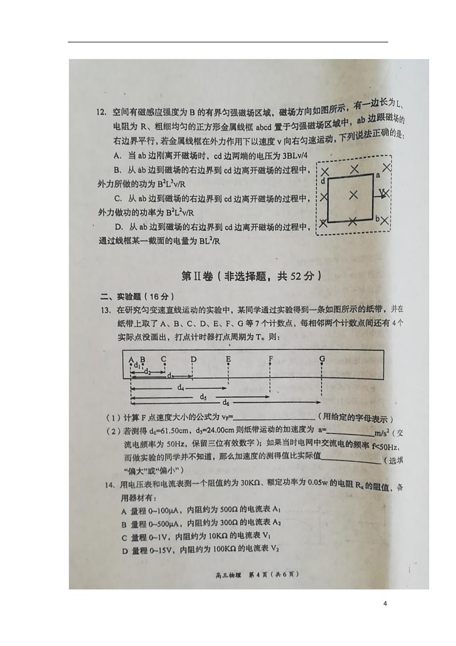 辽宁省葫芦岛市普通高中2020届高三物理上学期学业质量监测（期末）试题（扫描版）_第4页