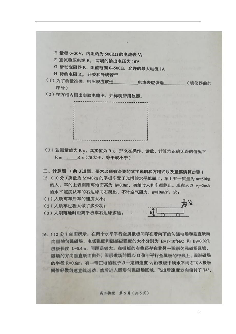 辽宁省葫芦岛市普通高中2020届高三物理上学期学业质量监测（期末）试题（扫描版）_第5页