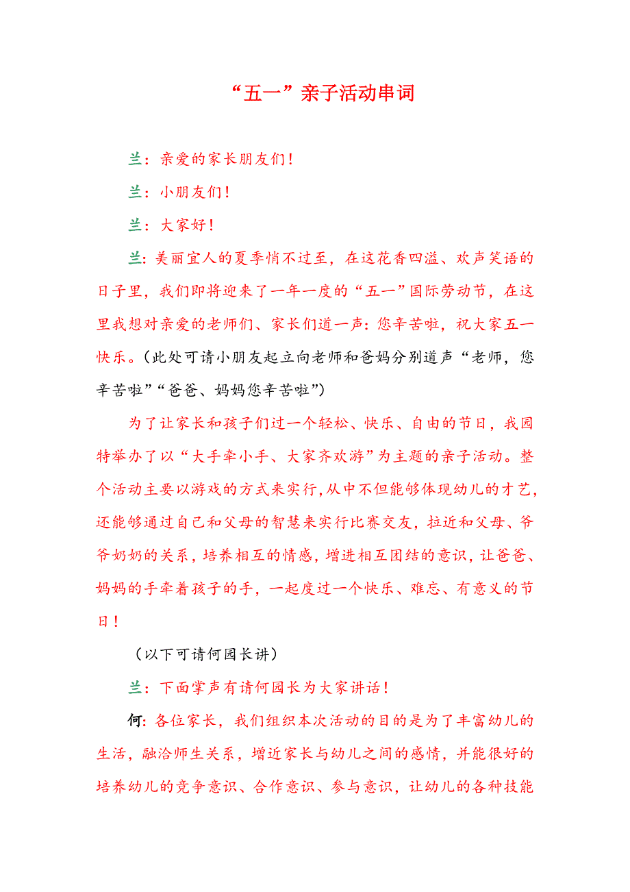 亲子活动串词_第1页