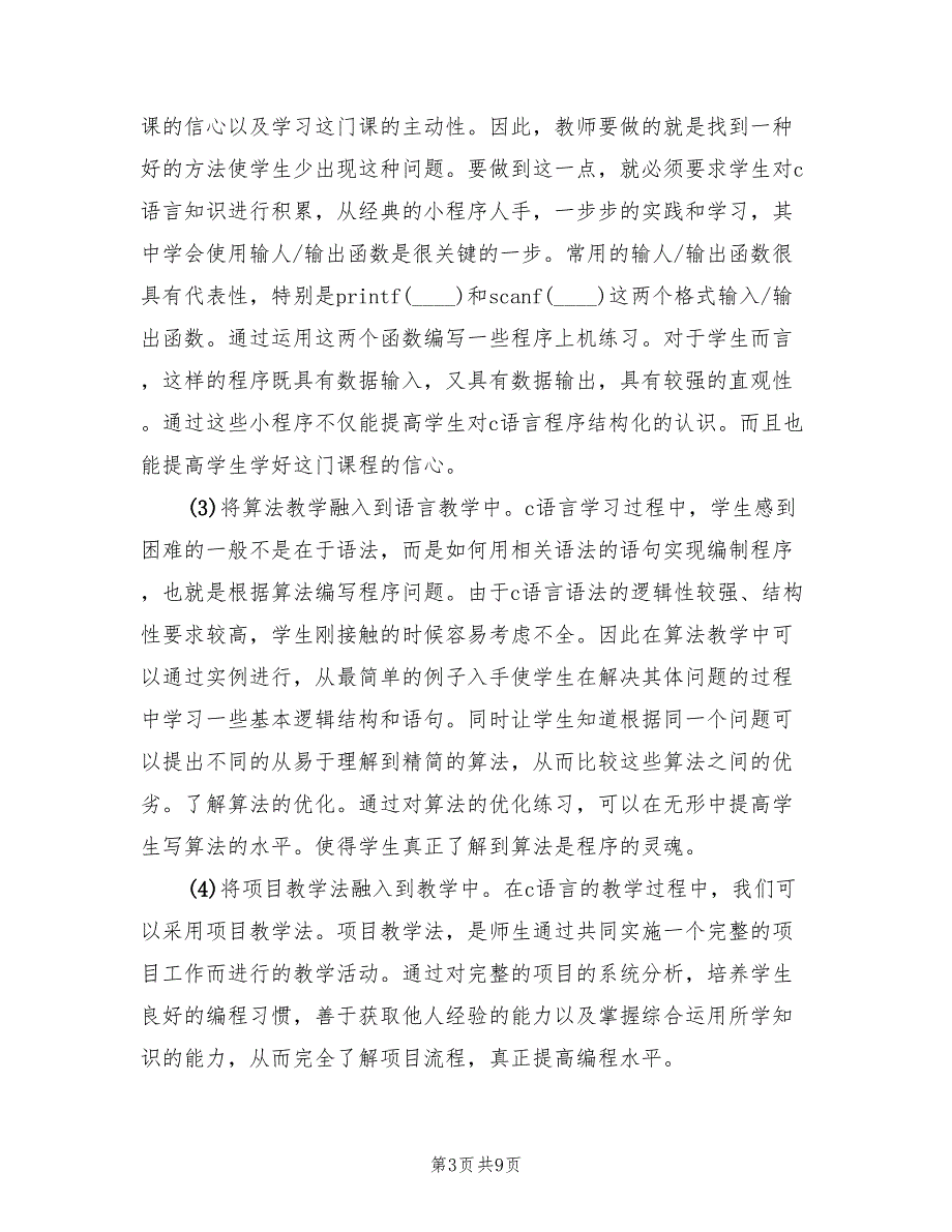 语言教学工作总结以及来年计划_第3页