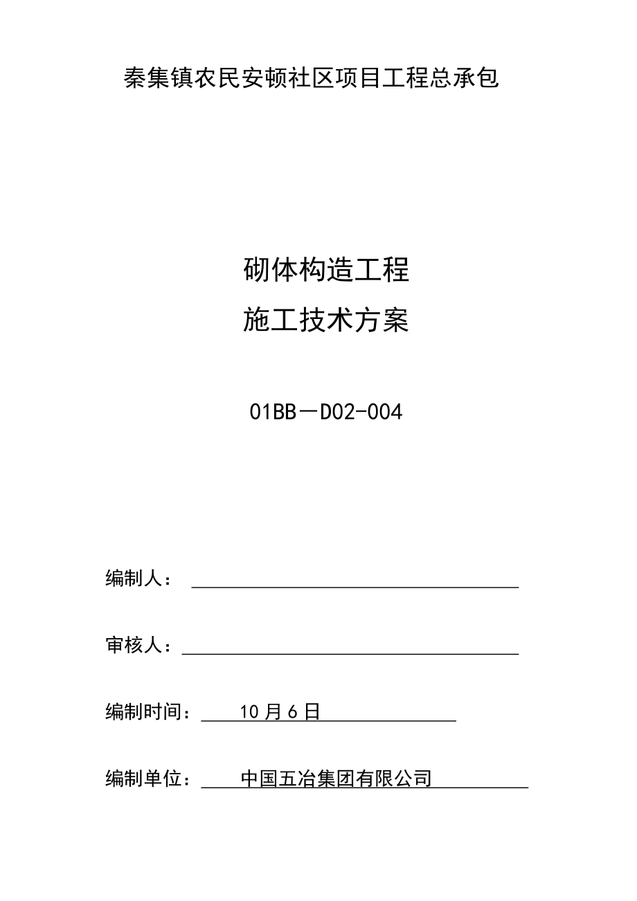 秦集项目施工升降机专项施工方案_第1页