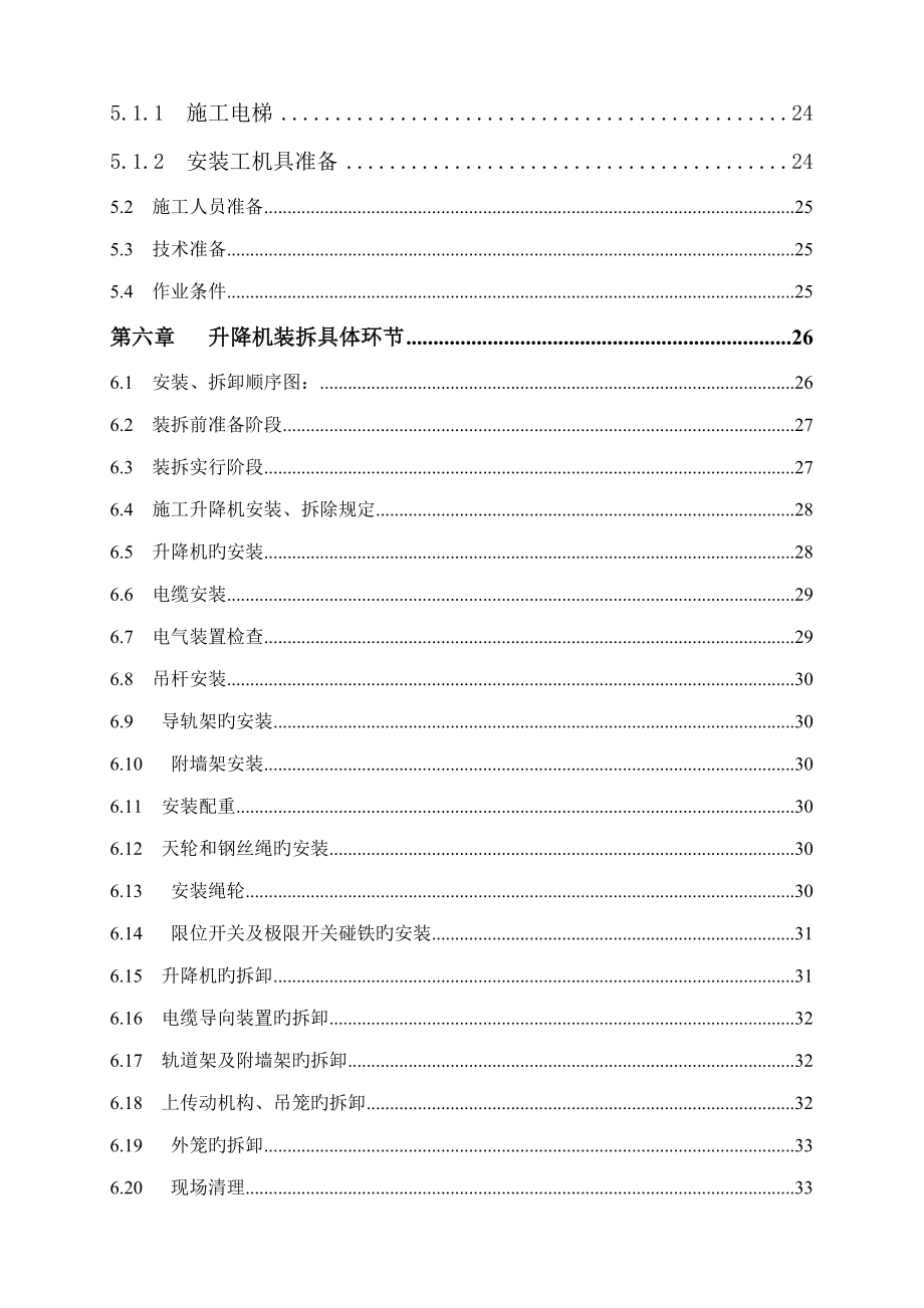 秦集项目施工升降机专项施工方案_第3页