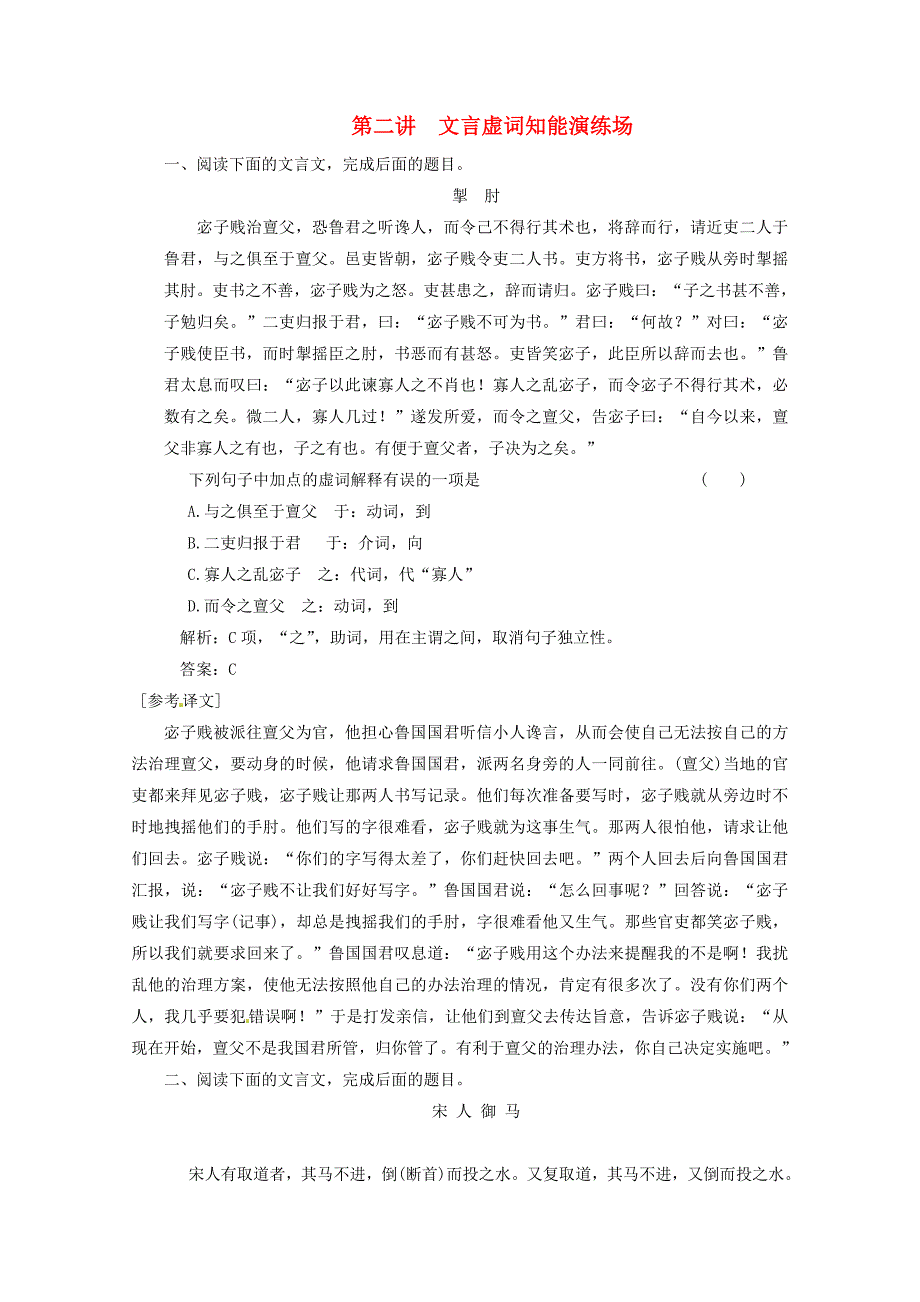 2011高考语文一轮复习 文言虚词知能演练场_第1页