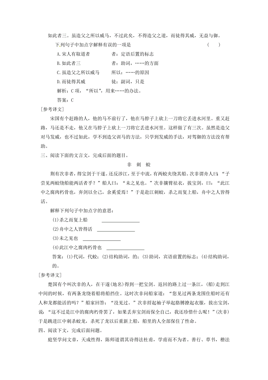 2011高考语文一轮复习 文言虚词知能演练场_第2页