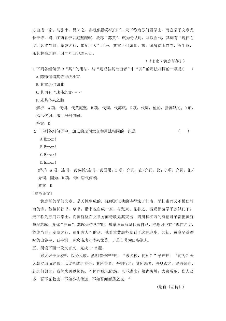 2011高考语文一轮复习 文言虚词知能演练场_第3页