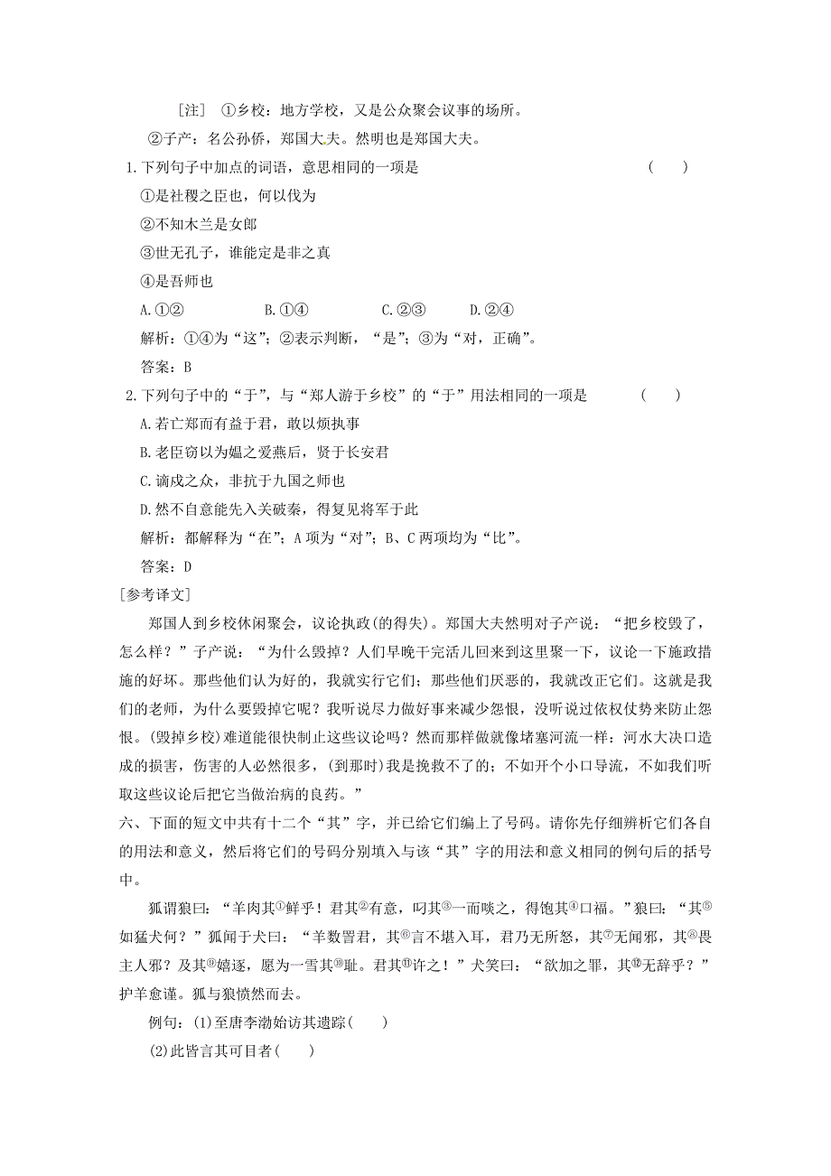 2011高考语文一轮复习 文言虚词知能演练场_第4页