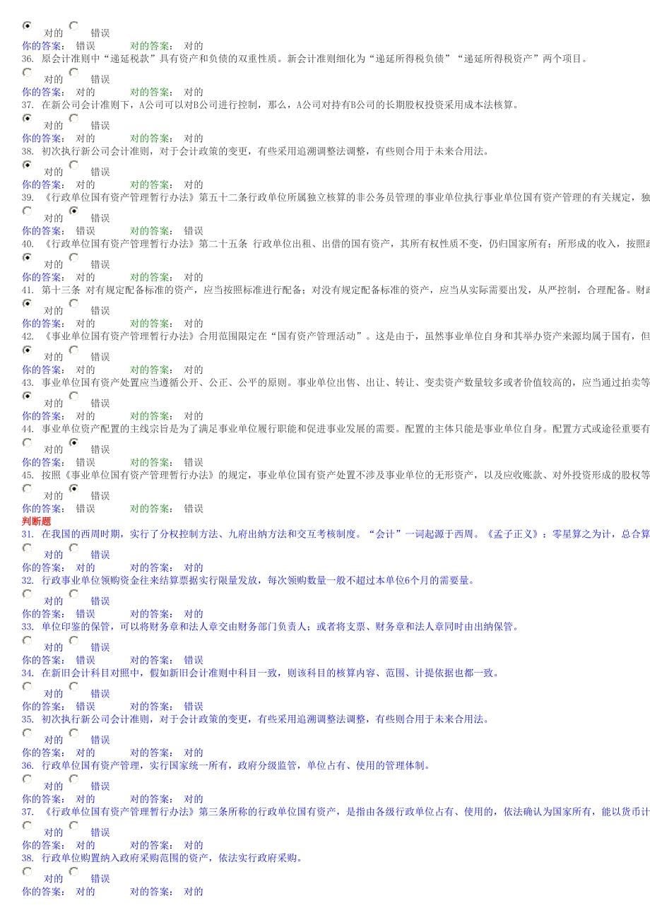 2023年会计继续教育考试模拟试题_第5页