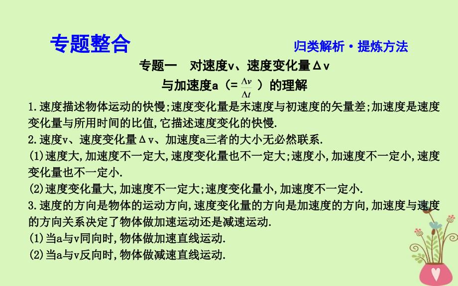 高中物理运动与速度时间章节的章末总结_第4页