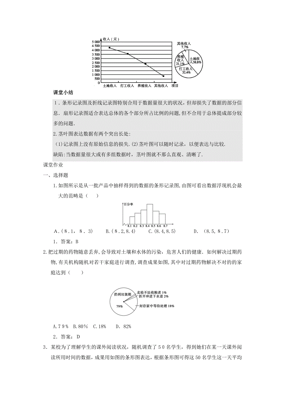 高中数学-14-统计图表导学教学设计-北师大版必修3_第5页