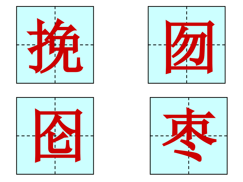 人教六年级上册我的伯父鲁迅先生ppt_第4页