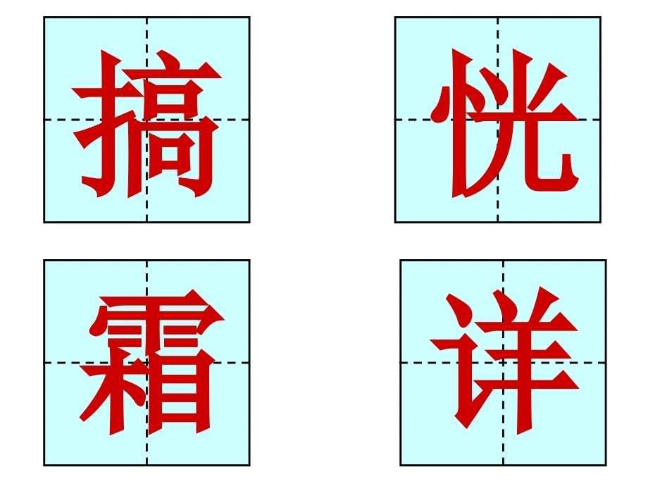 人教六年级上册我的伯父鲁迅先生ppt_第5页