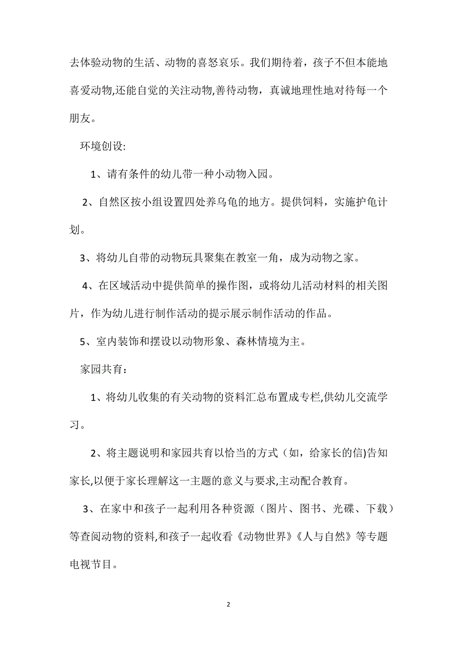 幼儿园中班主题教案动物我们的朋友3_第2页