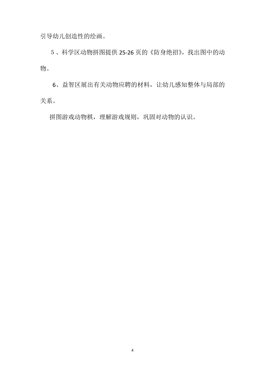 幼儿园中班主题教案动物我们的朋友3_第4页