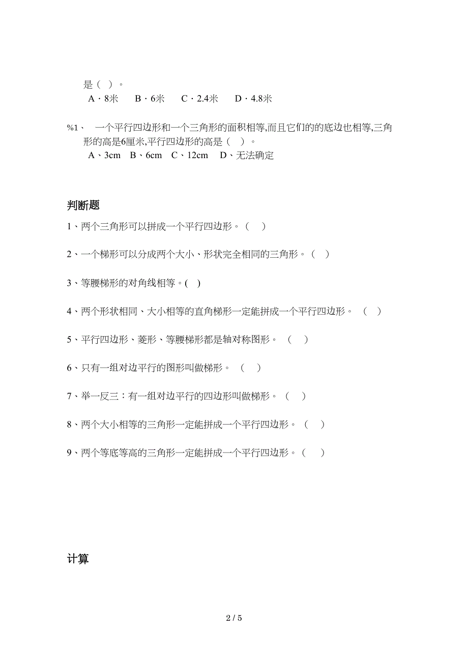 五年级数学几何专项练习.doc_第2页