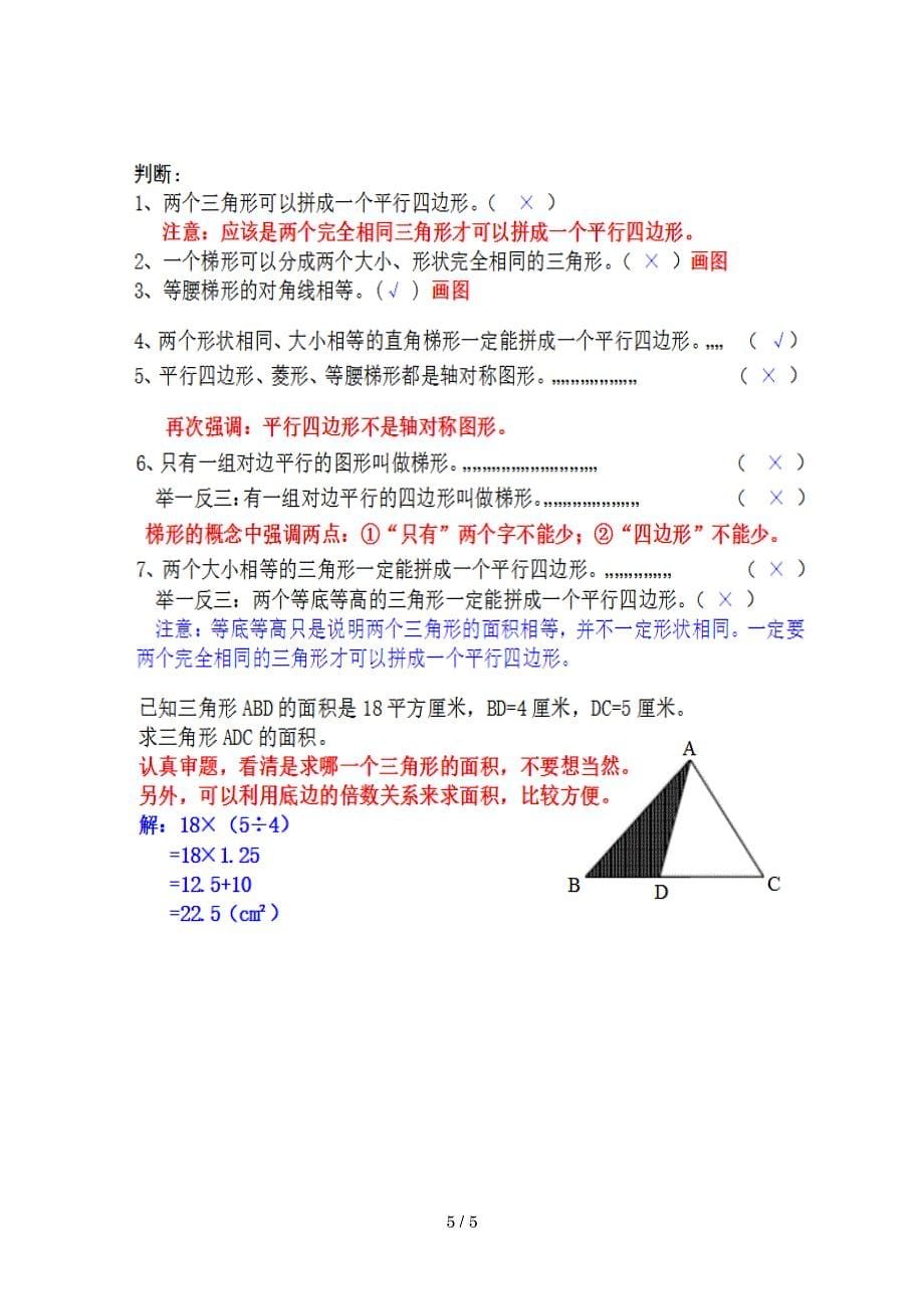 五年级数学几何专项练习.doc_第5页