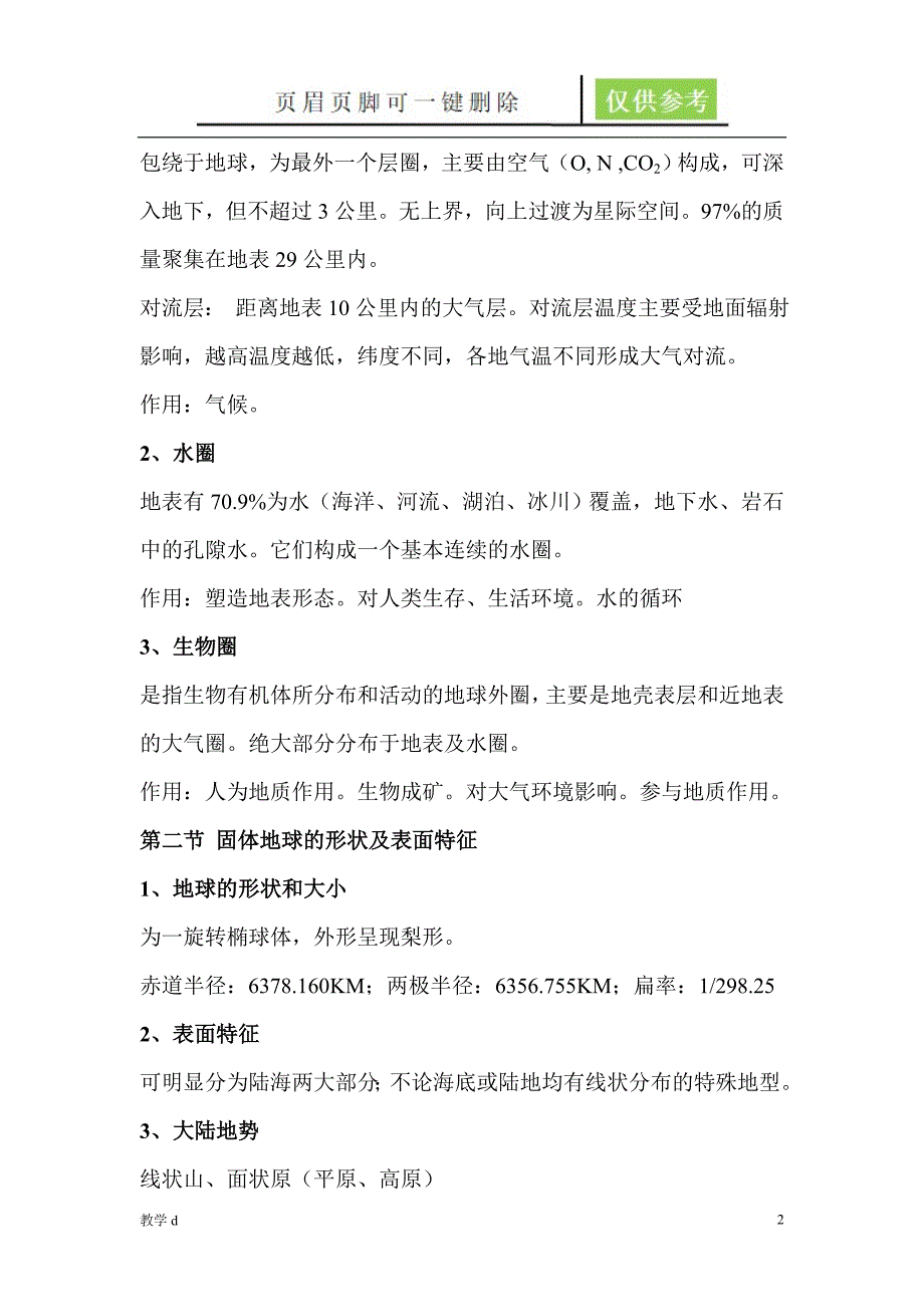 普通地质学笔记教育相关_第2页