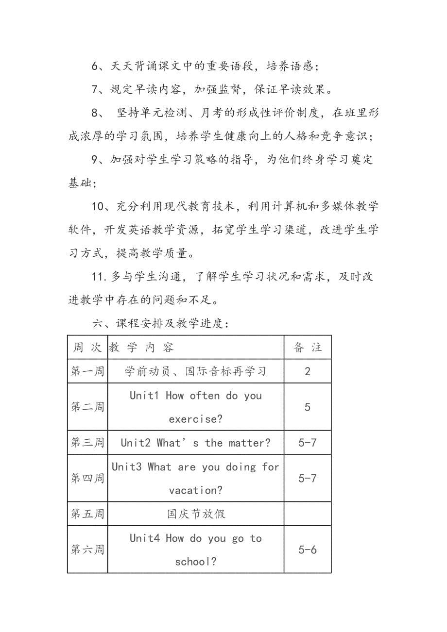 八年级教学计划 .doc_第5页