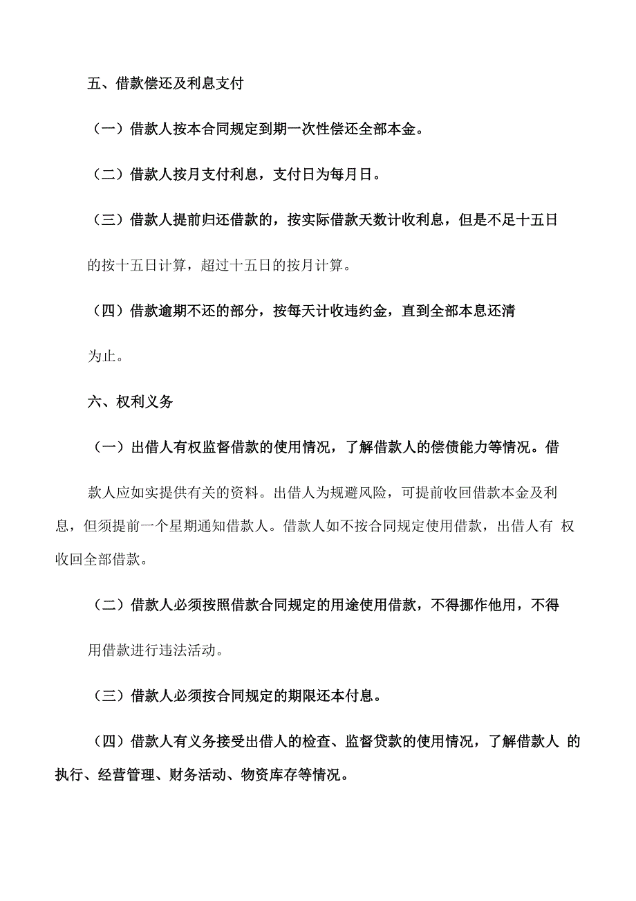 借款合同书范本_第2页