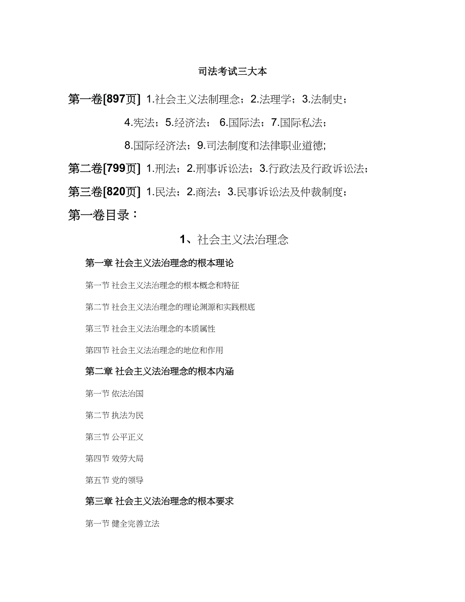 司法考试知识体系_第1页