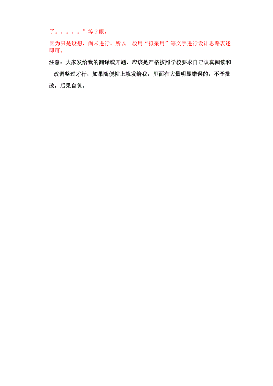 开题报告和翻译注意事1_第2页