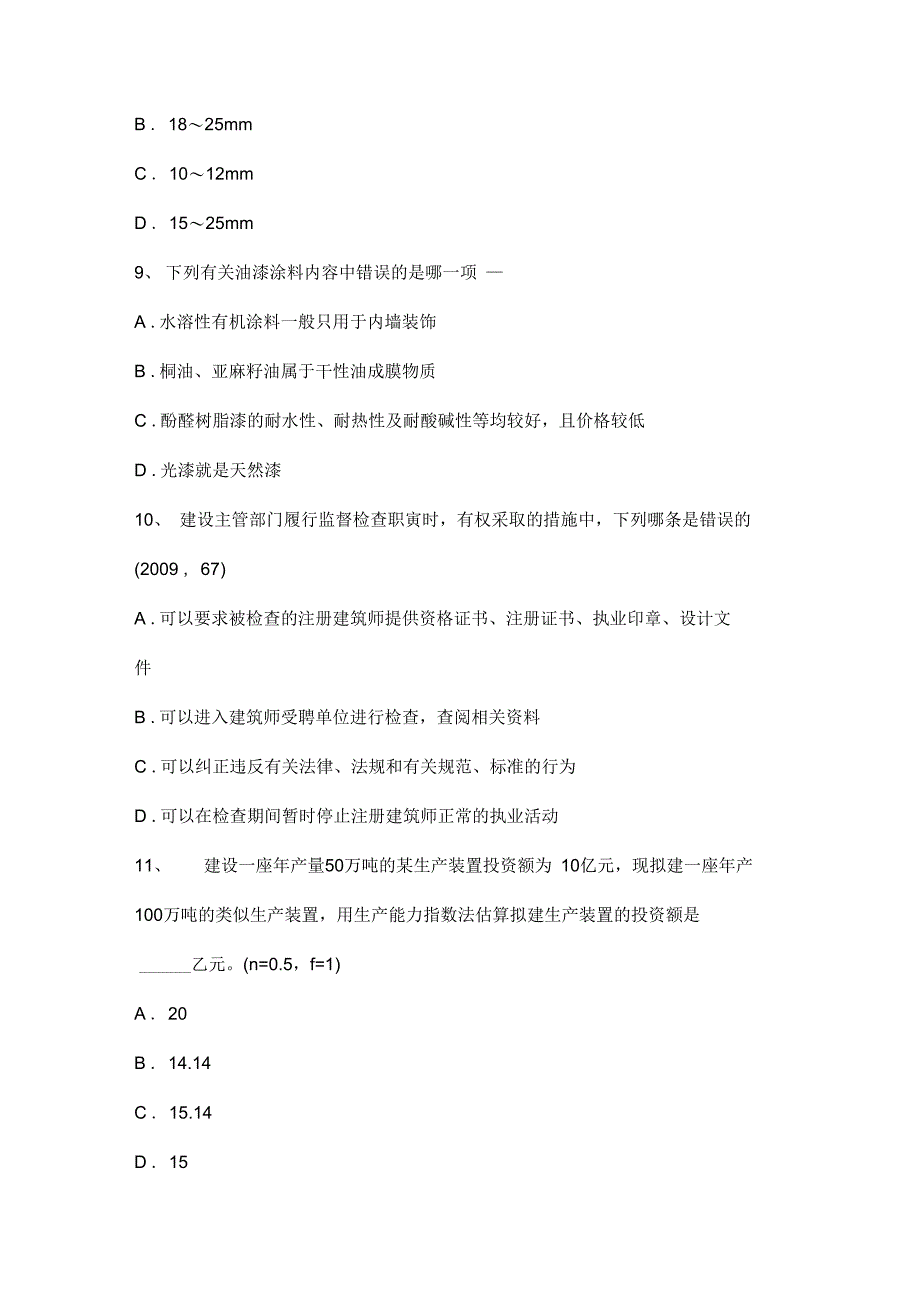 江苏省上半年一级建筑师备考复习指导视频监控系统考试题_第3页