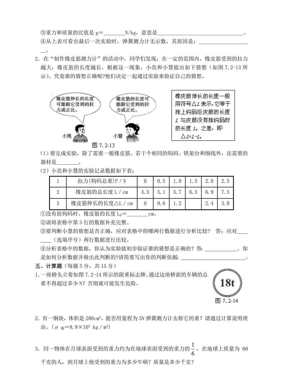 人教版八年级物理下册 第7章 力单元测试题2_第4页