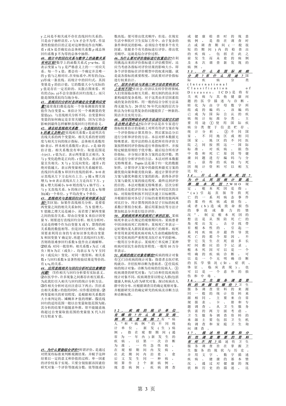 电大实用卫生统计学小抄_第3页