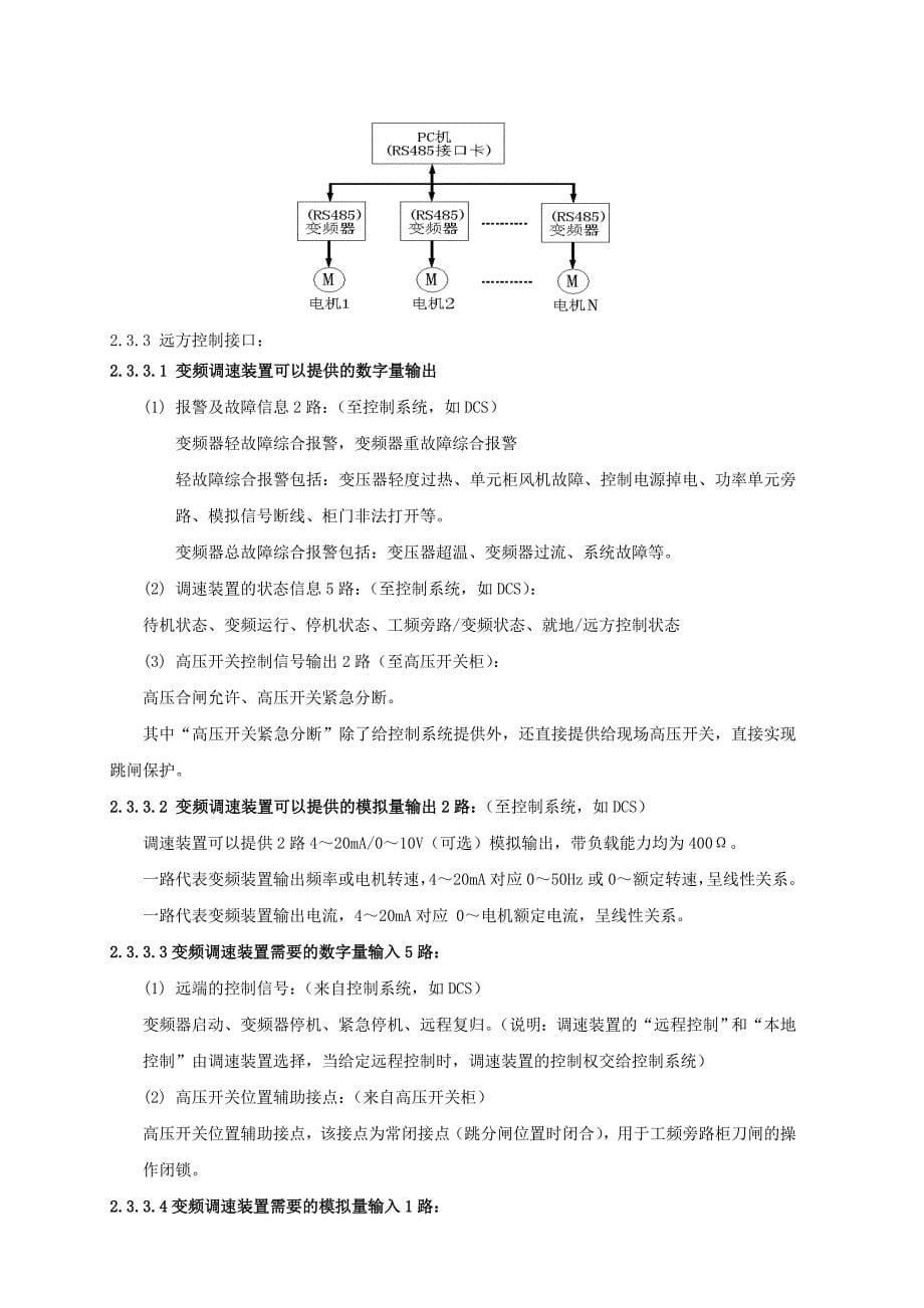 高压变频改造案方磨_第5页