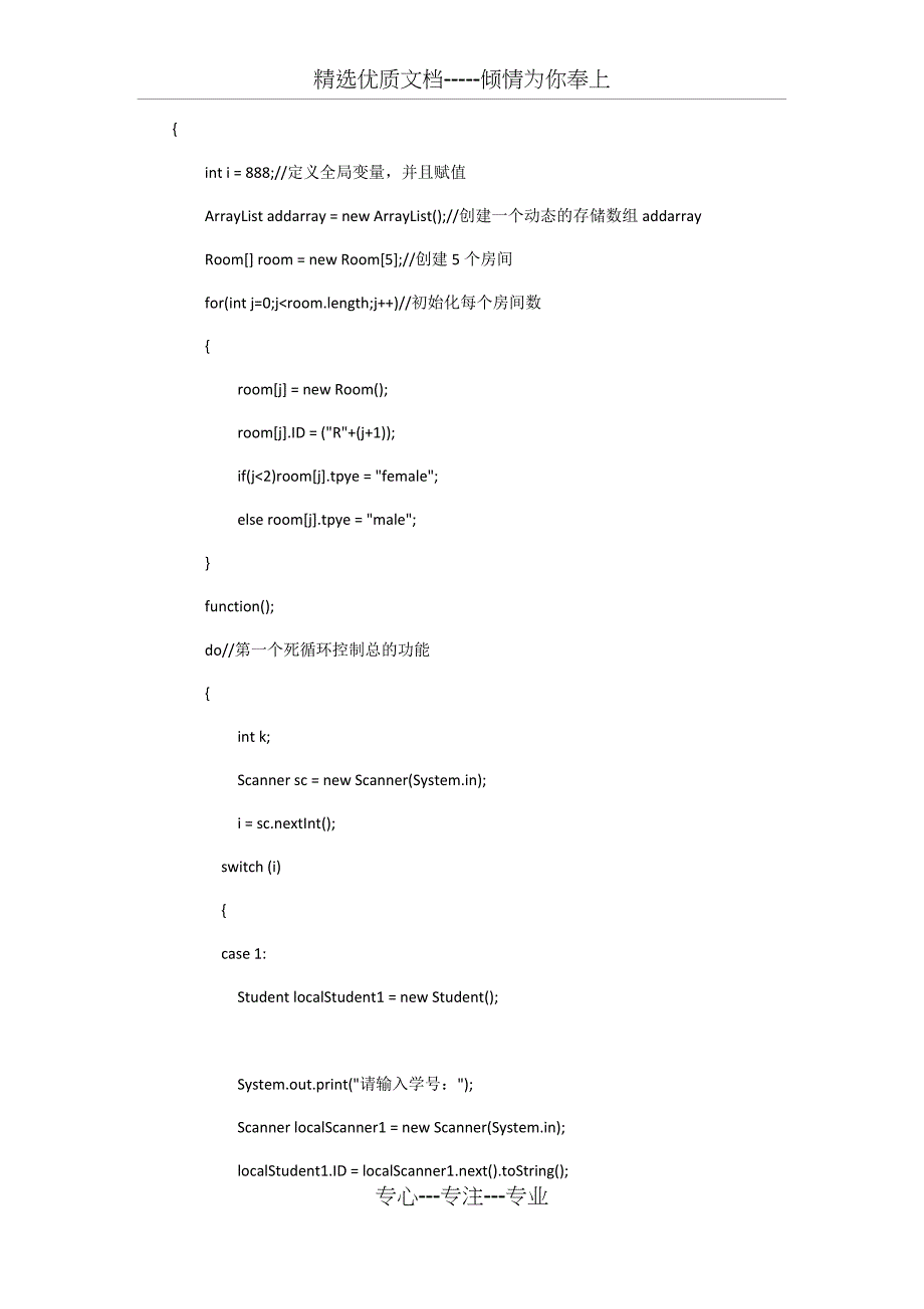 JAVA程序设计-宿舍管理系统(完整版)_第3页