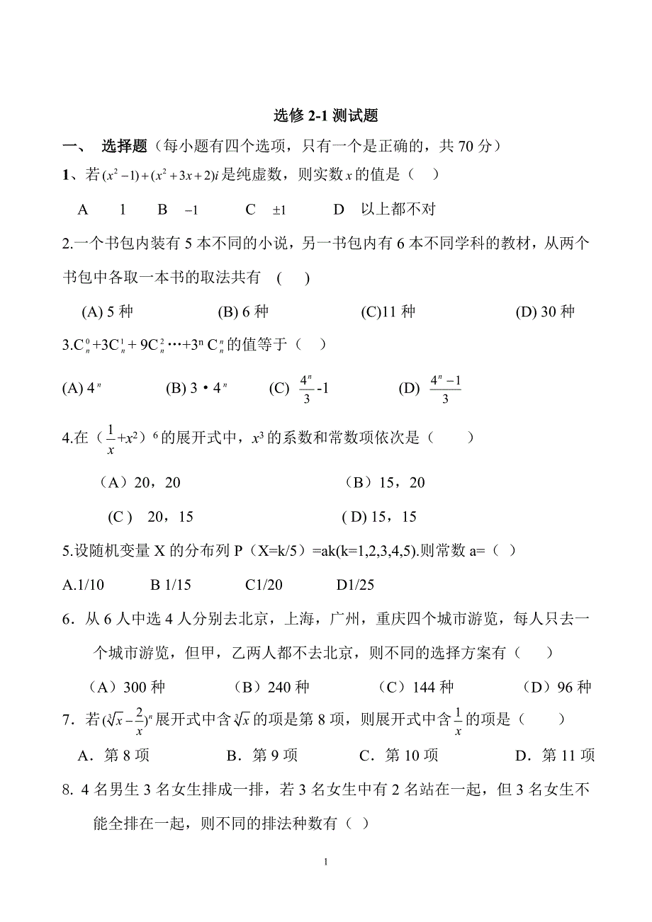 高二数学2-1测试题(含答案).doc_第1页