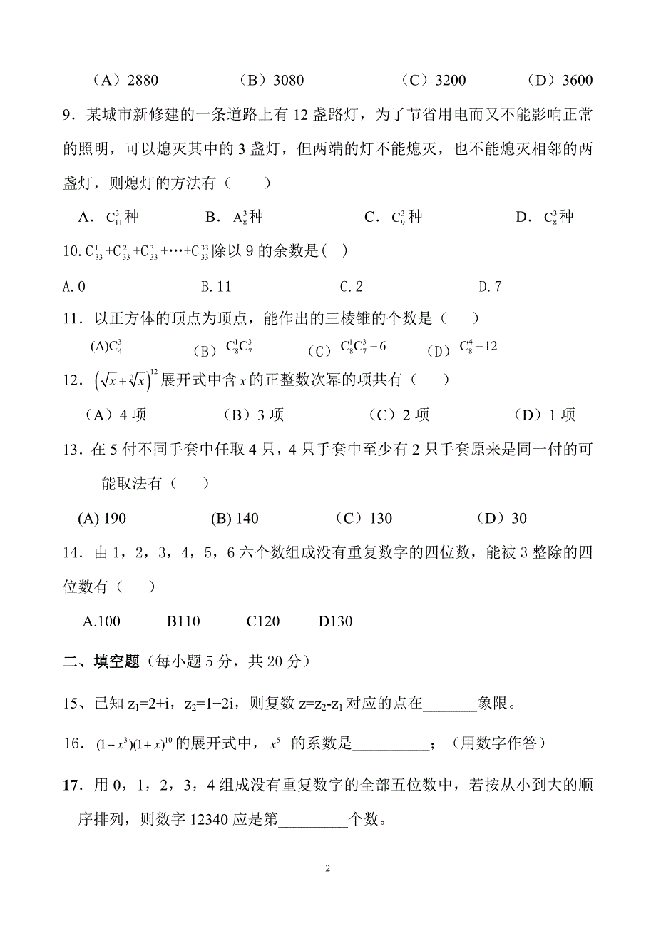 高二数学2-1测试题(含答案).doc_第2页