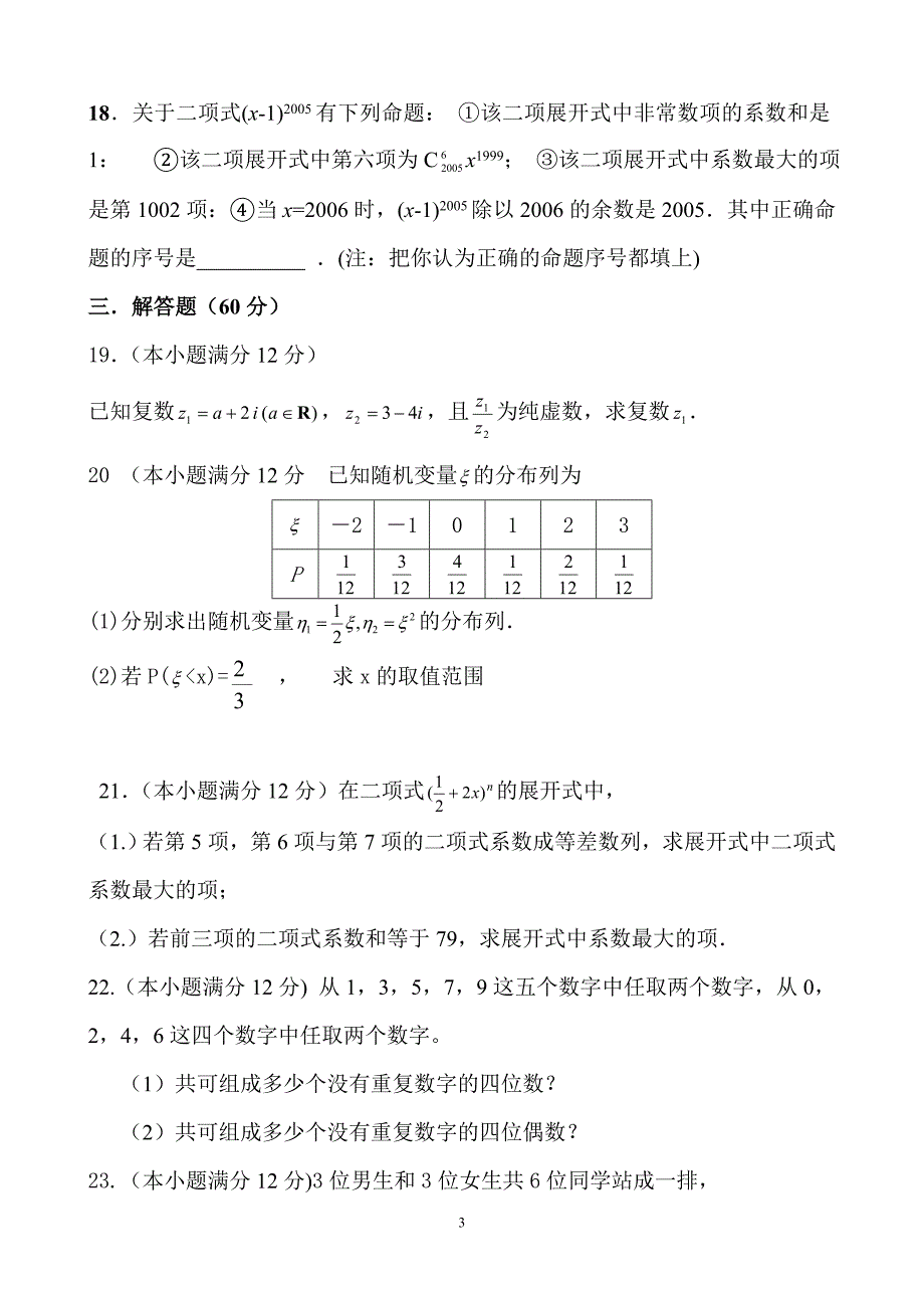 高二数学2-1测试题(含答案).doc_第3页