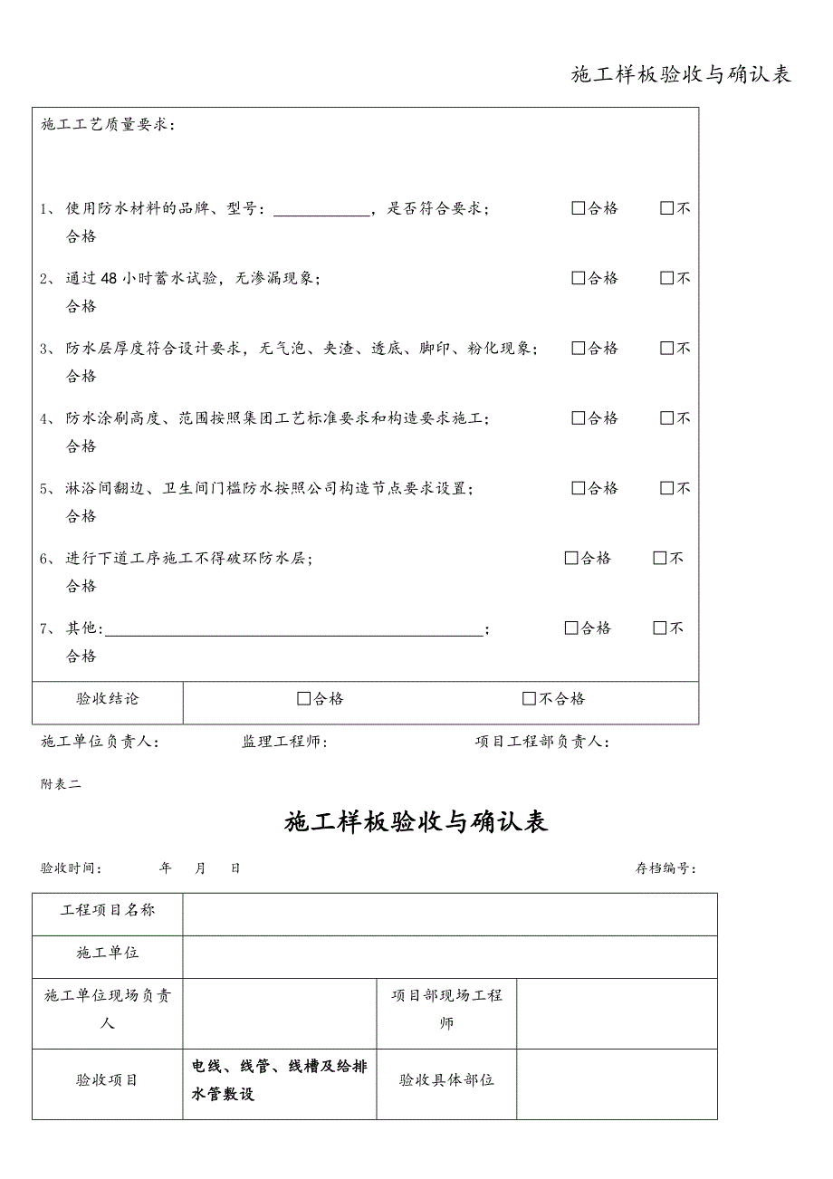 施工样板验收与确认表.doc_第2页