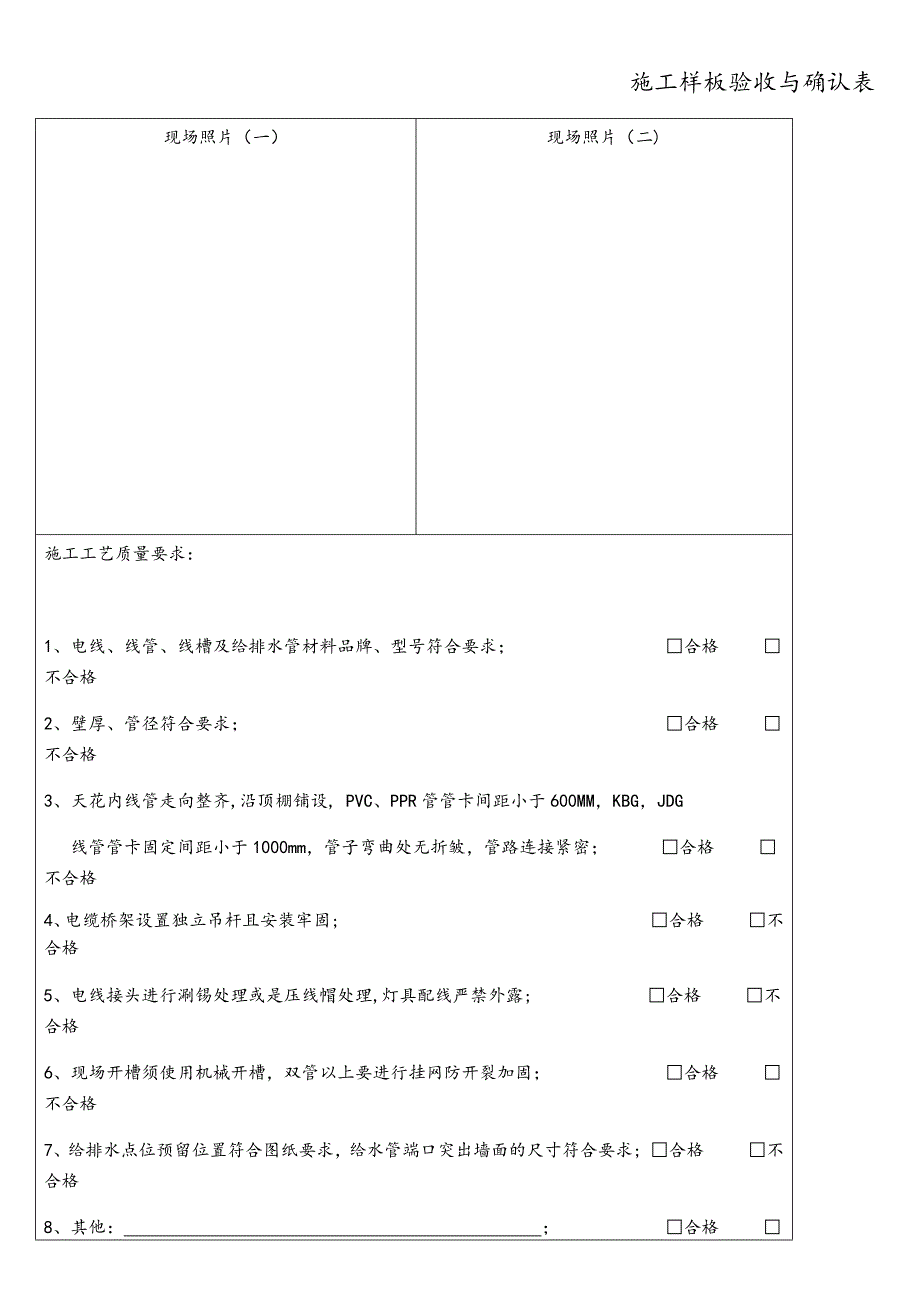 施工样板验收与确认表.doc_第3页