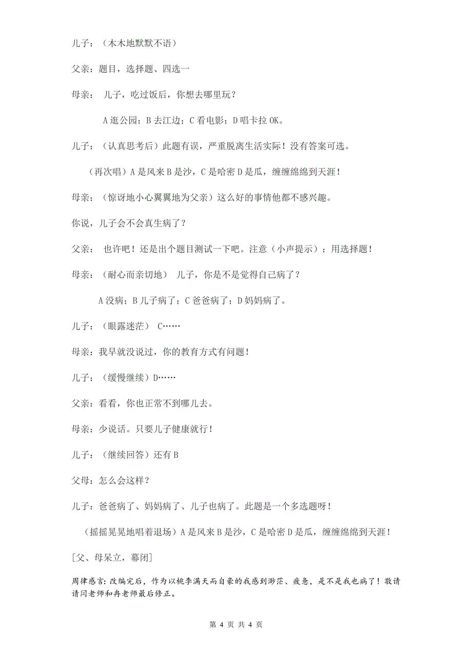 家庭教育情景剧《谁病了》_第4页