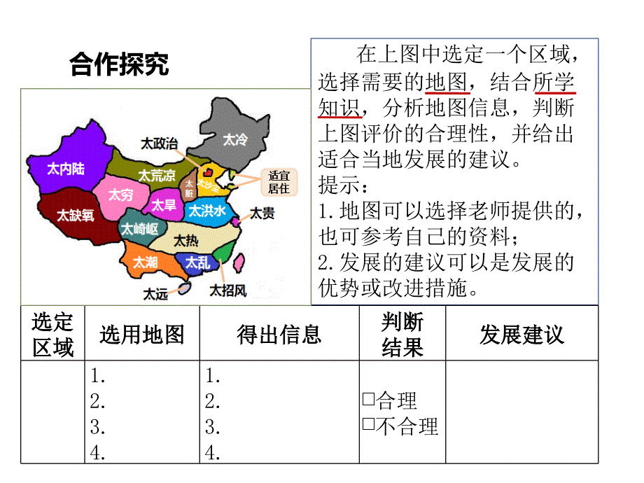 复习课地图有话说_第3页