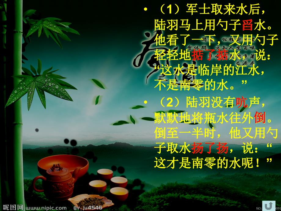 《陆羽与茶经》的课件陈林英_第3页