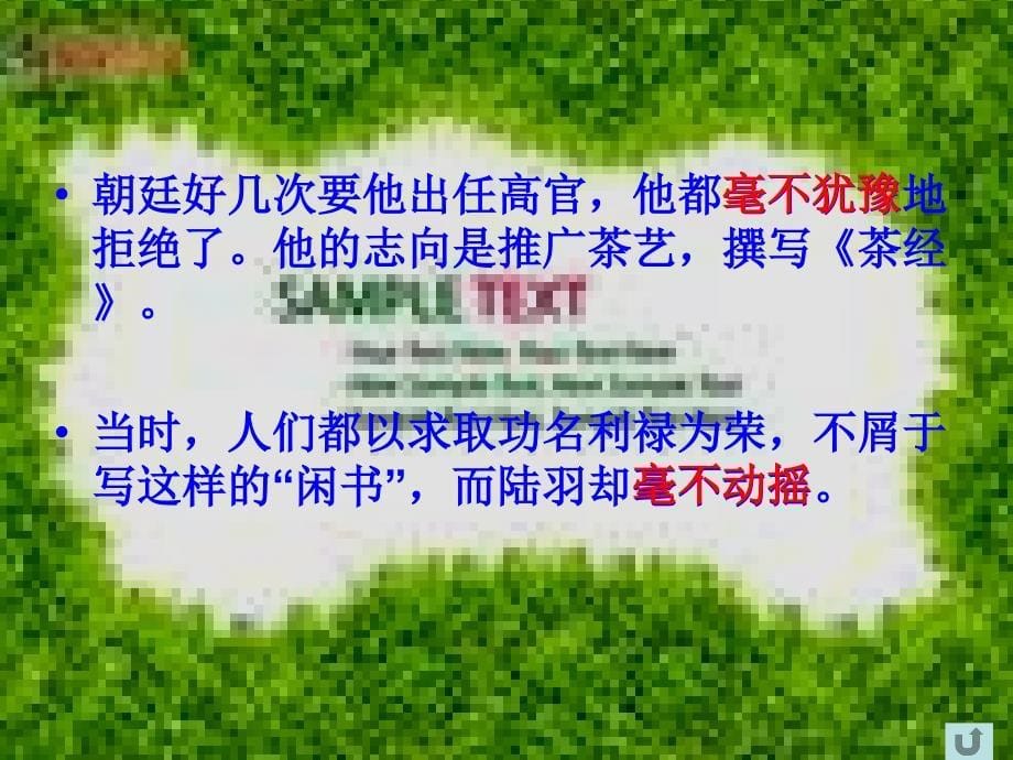 《陆羽与茶经》的课件陈林英_第5页