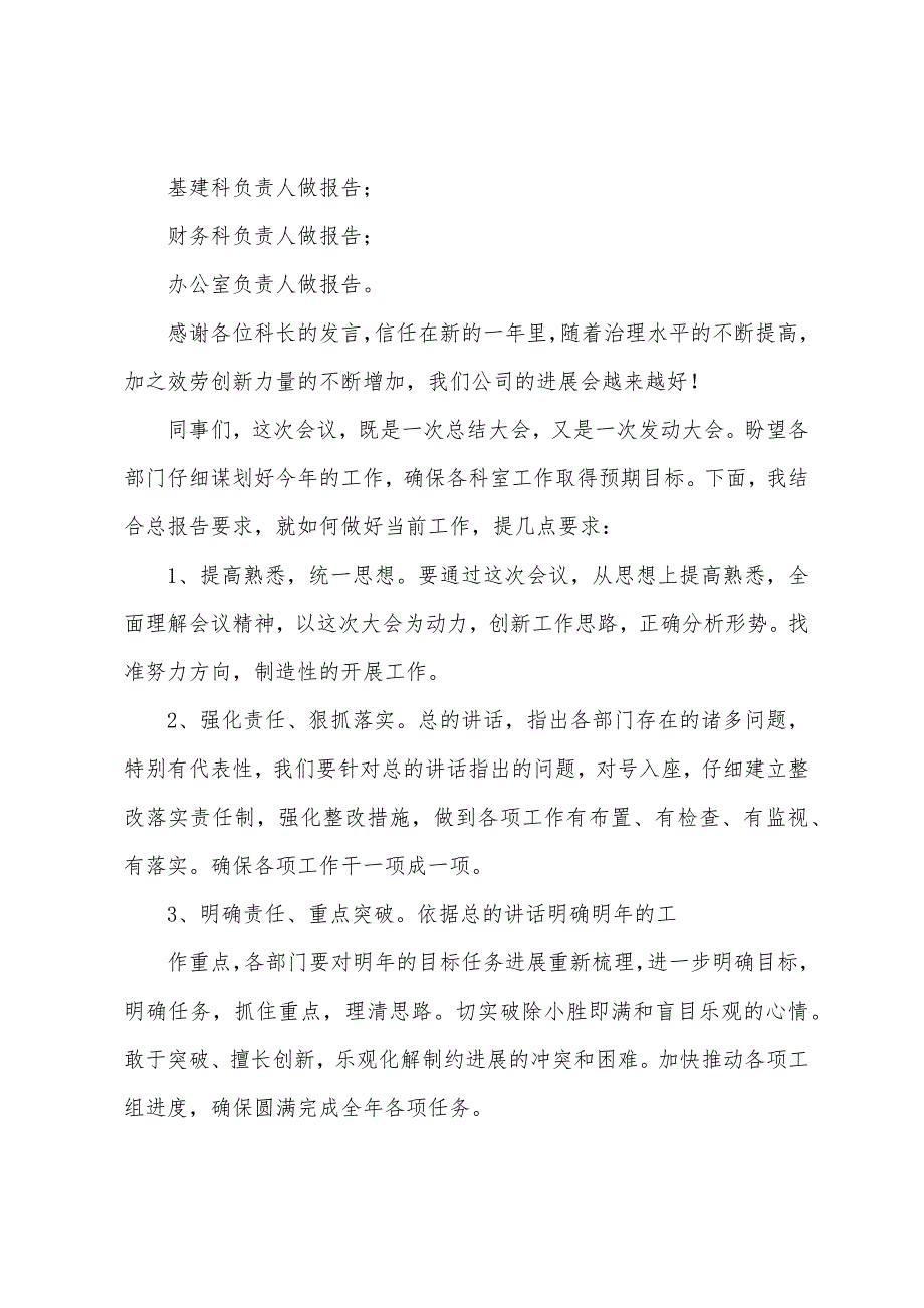 公司业务工作会议主持词.docx_第5页